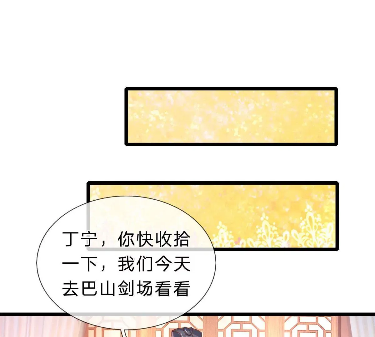 第8话 小姨我是要出气 第37页