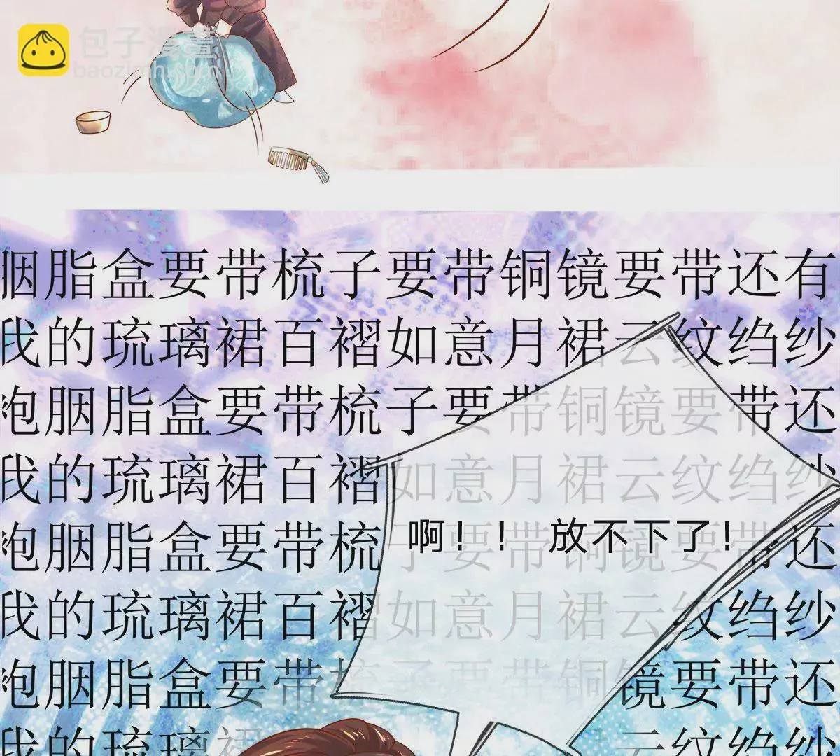 第8话 小姨我是要出气 第42页