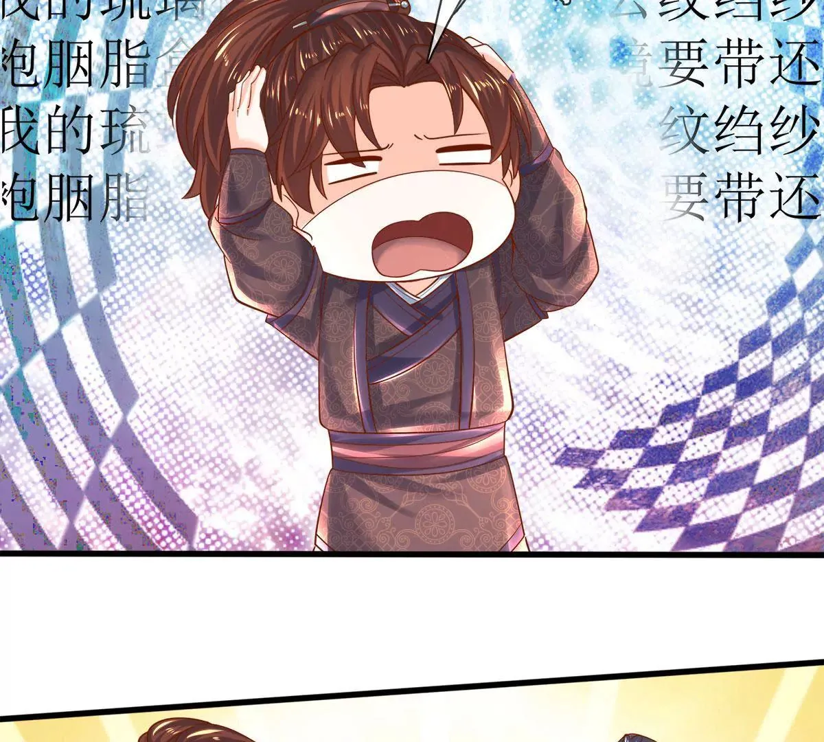 第8话 小姨我是要出气 第43页