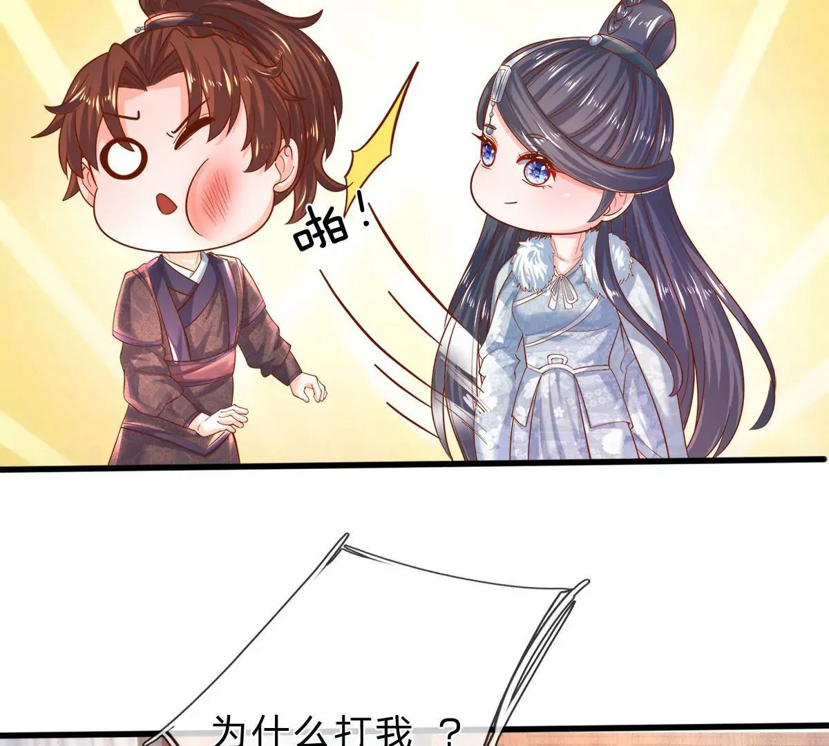 第8话 小姨我是要出气 第44页