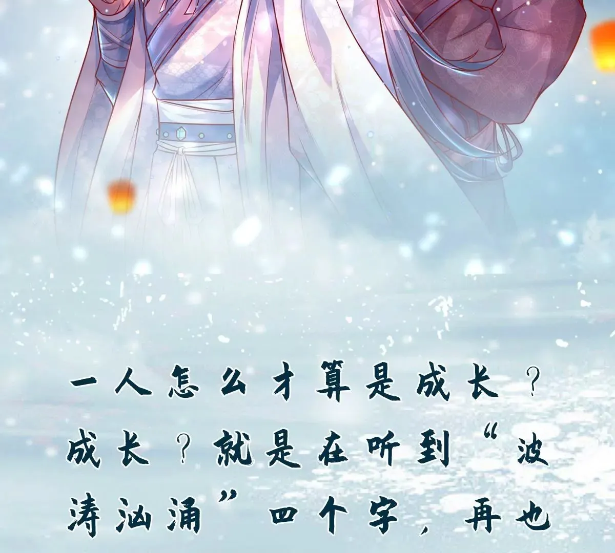 第8话 小姨我是要出气 第52页