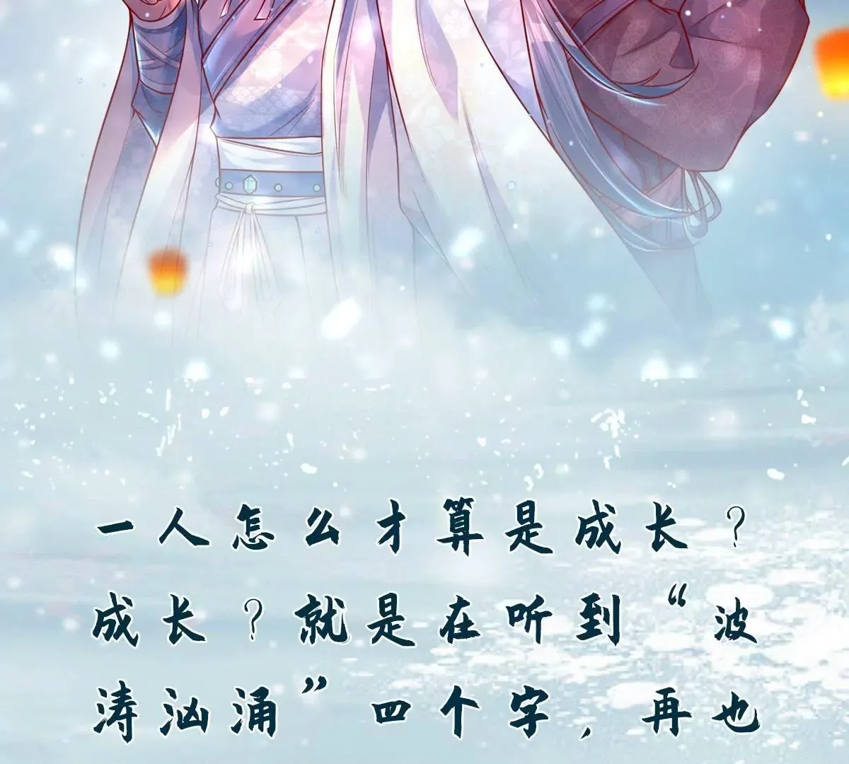 第9话 男人的甜言蜜语 第2页
