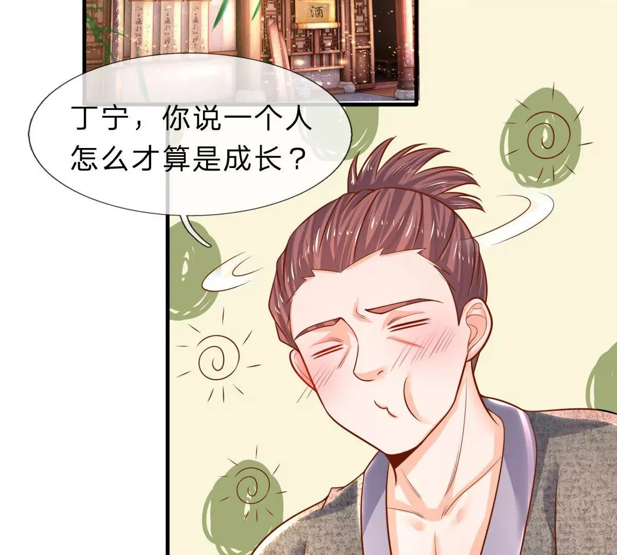 第9话 男人的甜言蜜语 第6页