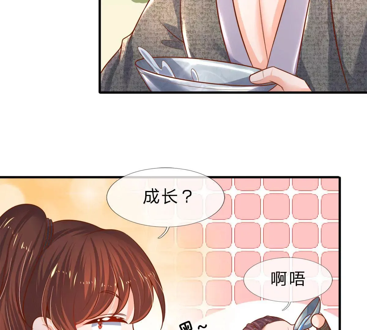 第9话 男人的甜言蜜语 第7页