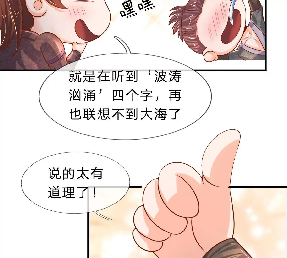 第9话 男人的甜言蜜语 第8页
