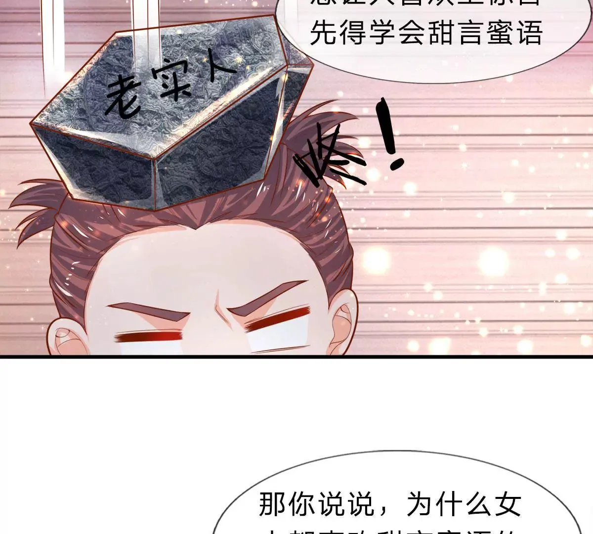 第9话 男人的甜言蜜语 第11页