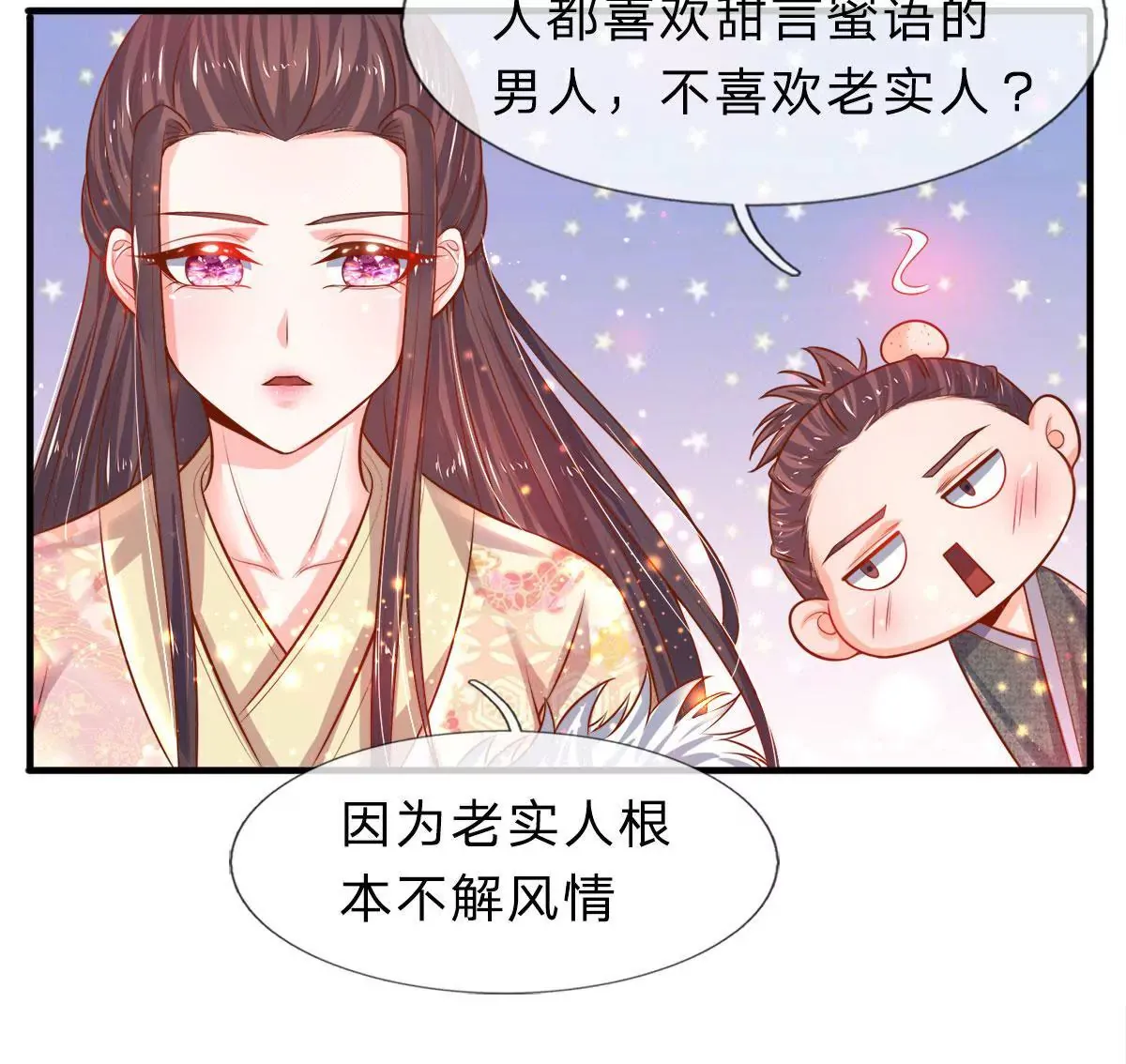 第9话 男人的甜言蜜语 第12页