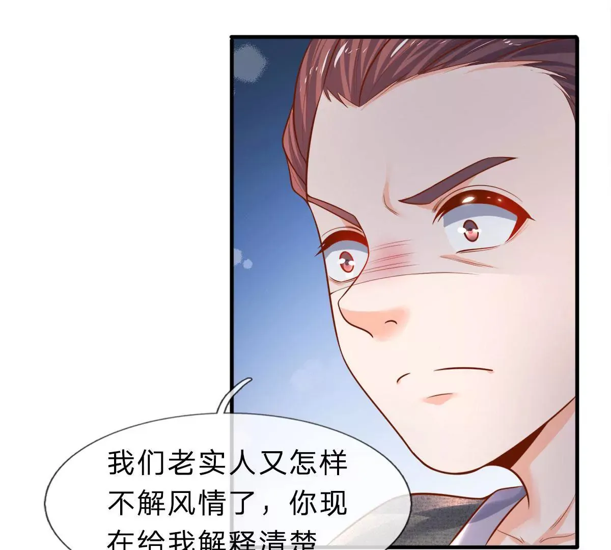 第9话 男人的甜言蜜语 第13页