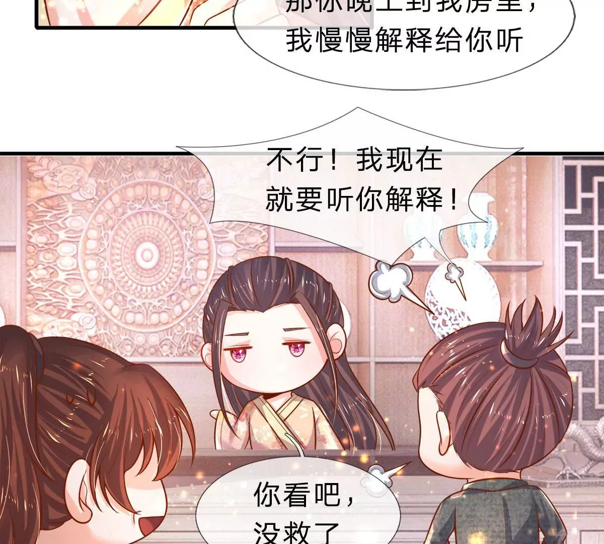 第9话 男人的甜言蜜语 第15页