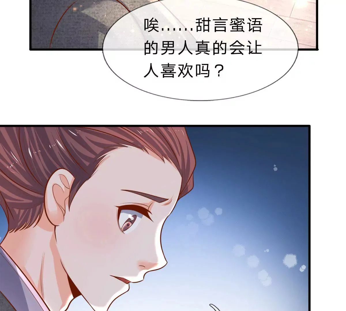 第9话 男人的甜言蜜语 第18页