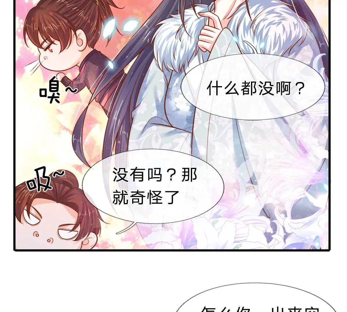 第9话 男人的甜言蜜语 第24页