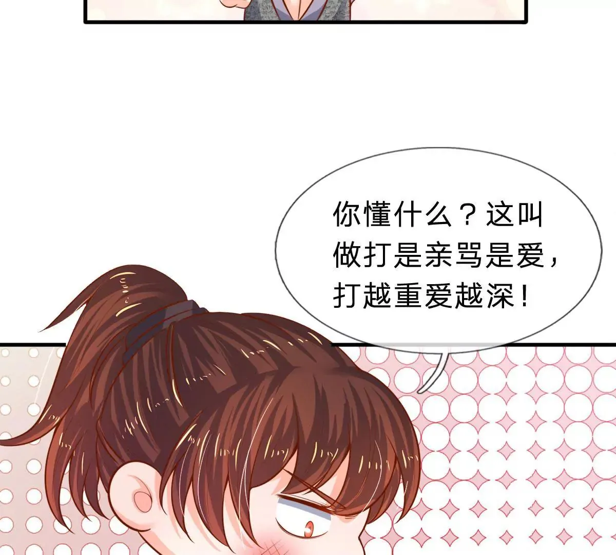 第9话 男人的甜言蜜语 第34页