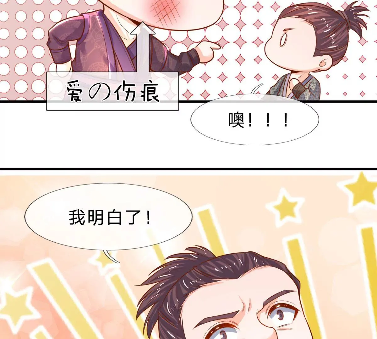 第9话 男人的甜言蜜语 第35页