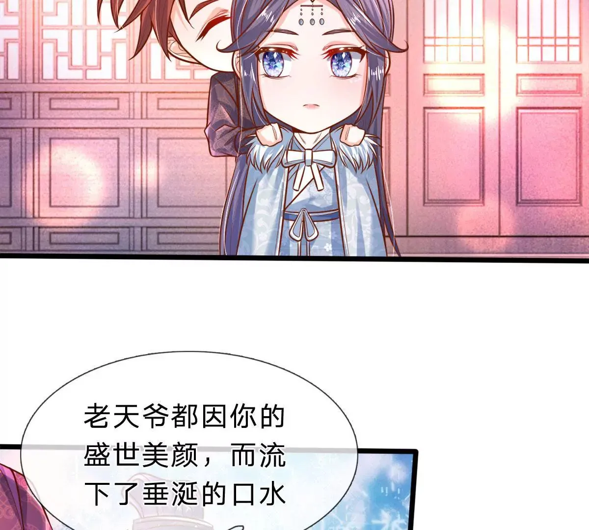 第10话 小姨我的红包 第23页