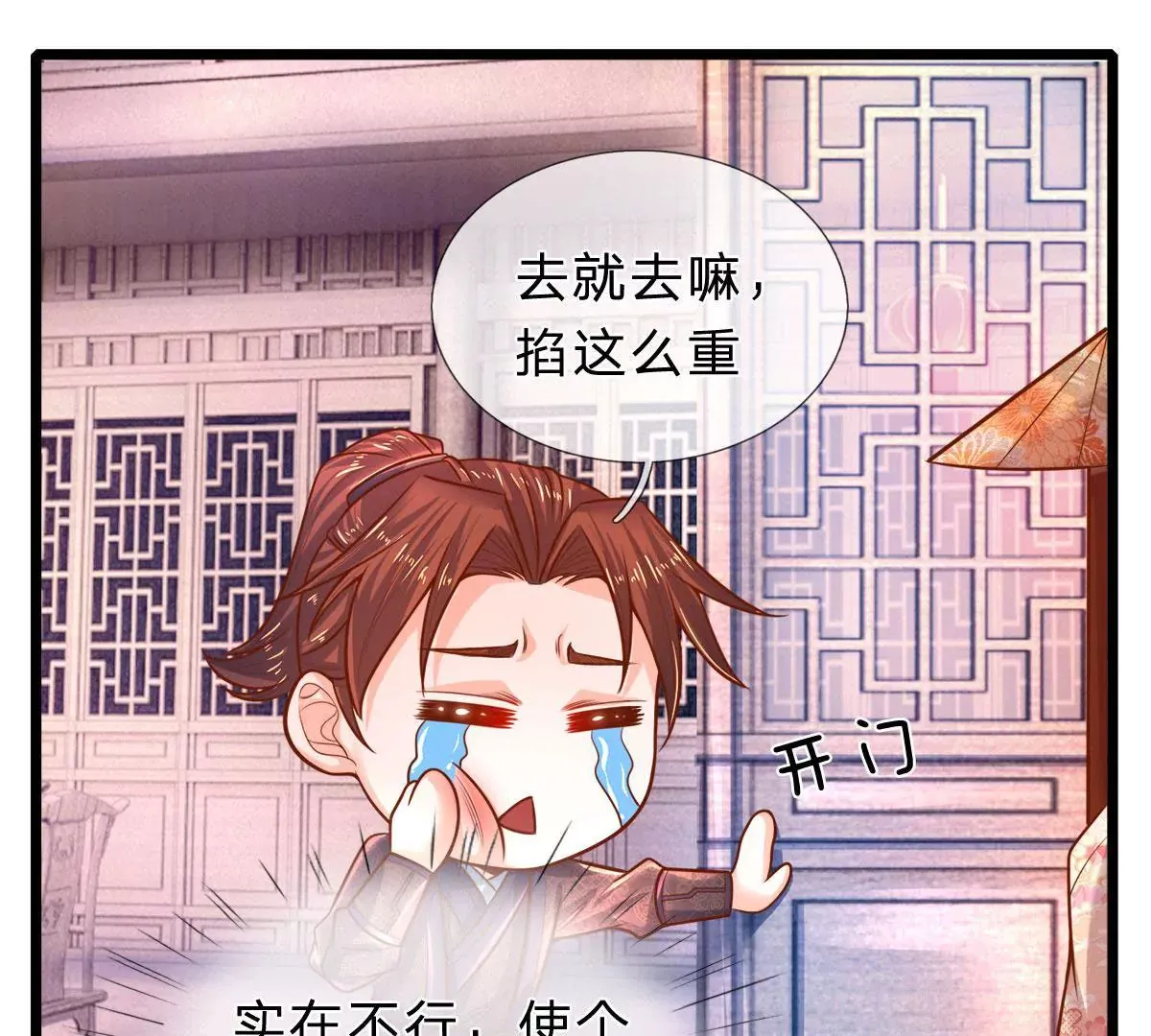第10话 小姨我的红包 第33页