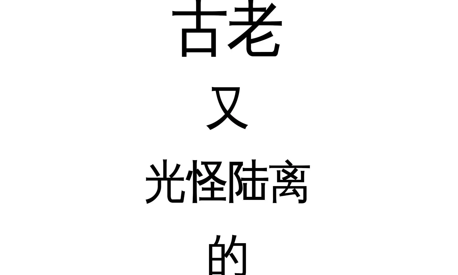 预告 第105页