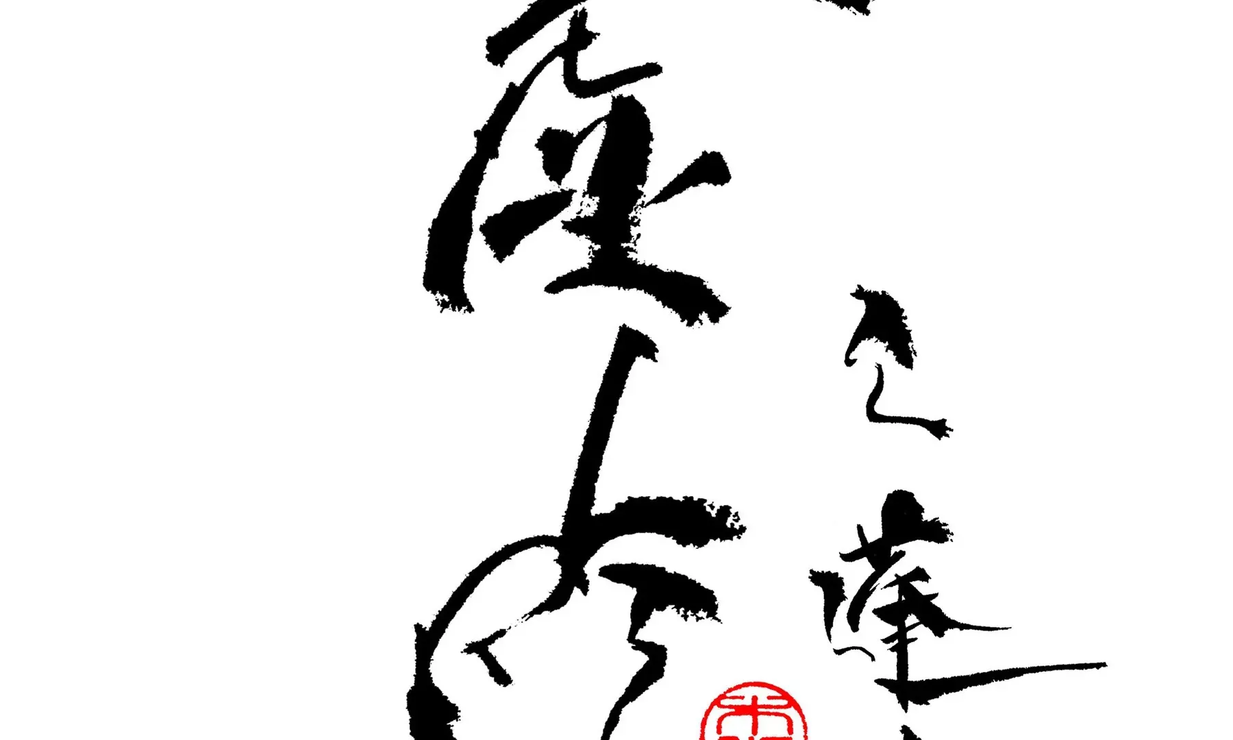 第1话 长明灯 第22页