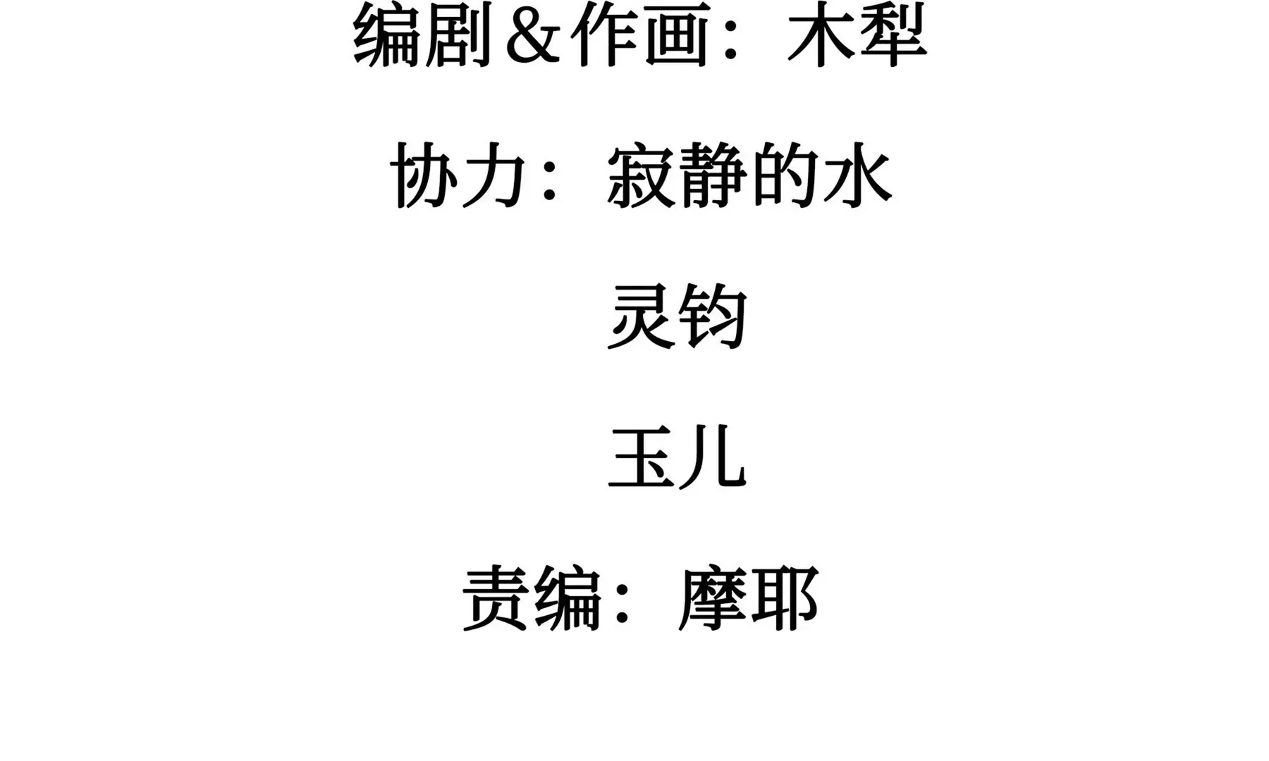第1话 长明灯 第25页