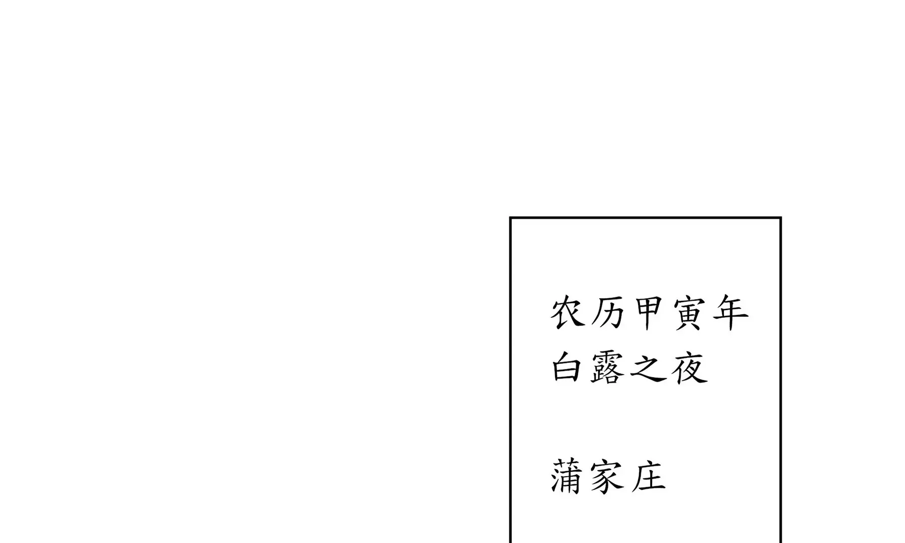 第1话 长明灯 第27页