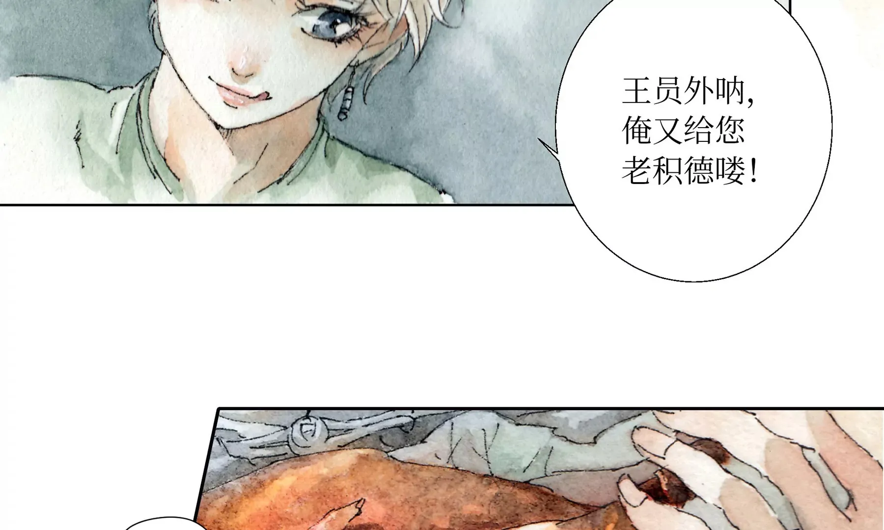 第1话 长明灯 第33页