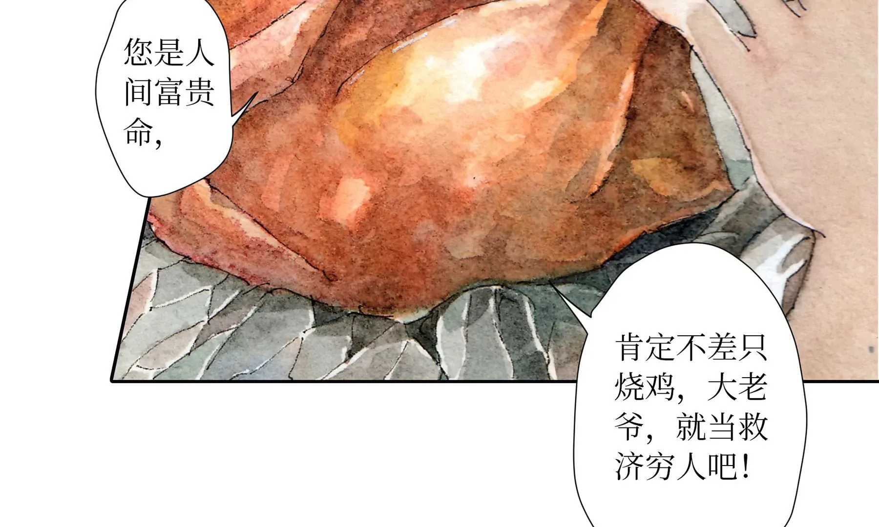 第1话 长明灯 第34页