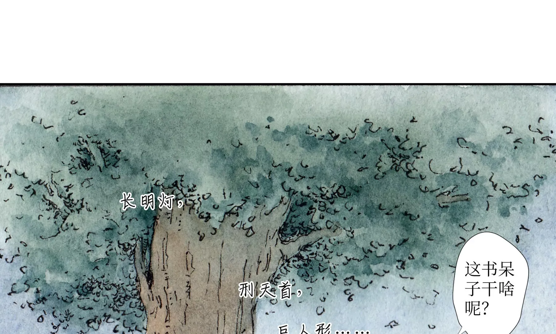 第1话 长明灯 第46页