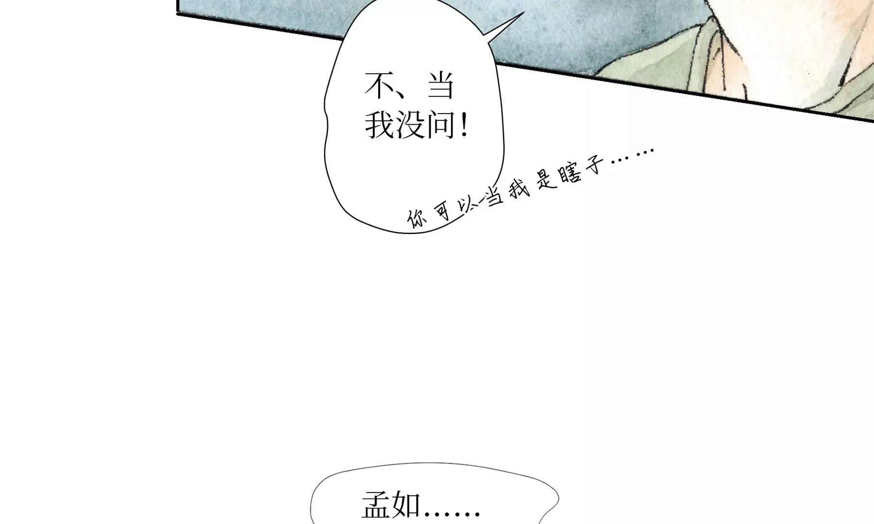 第1话 长明灯 第52页