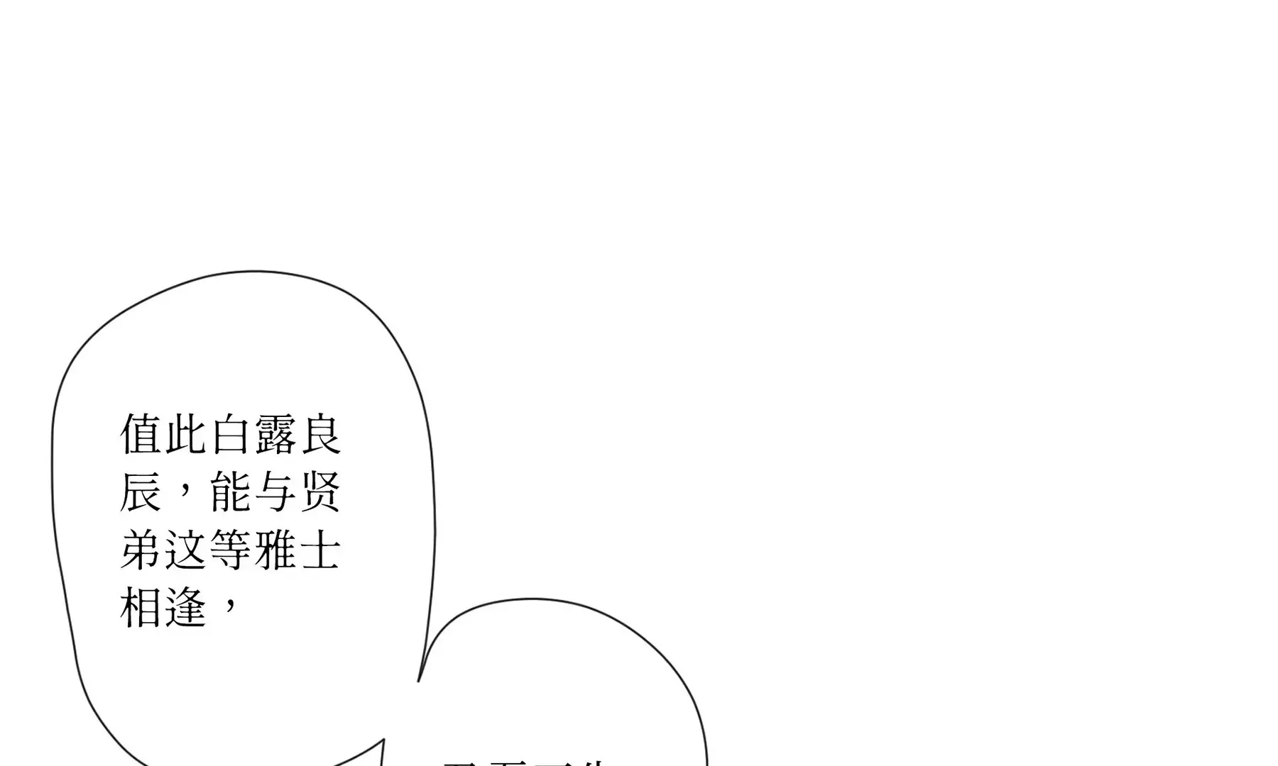 第1话 长明灯 第56页