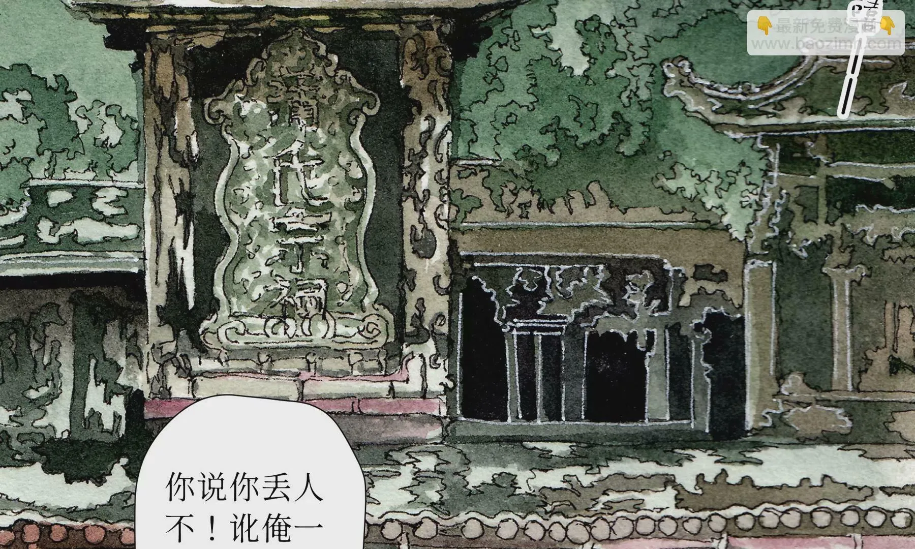 第1话 长明灯 第70页