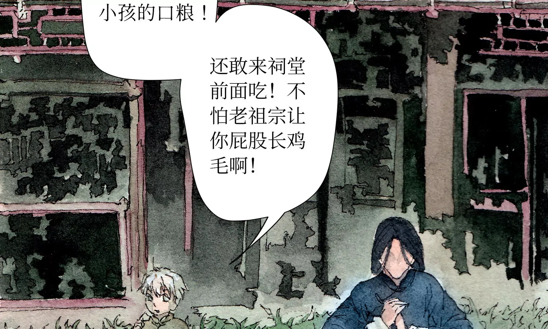 第1话 长明灯 第71页