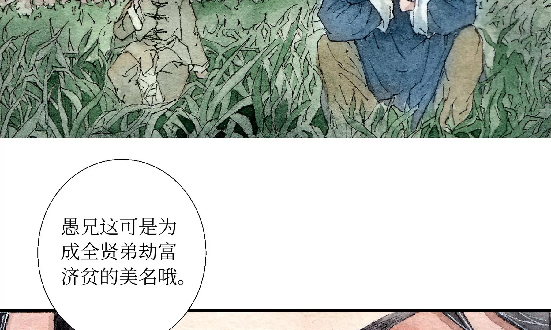 第1话 长明灯 第72页