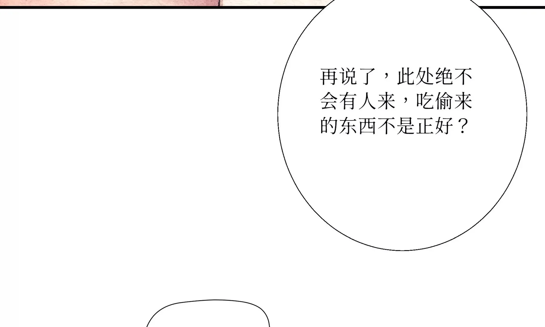 第1话 长明灯 第74页