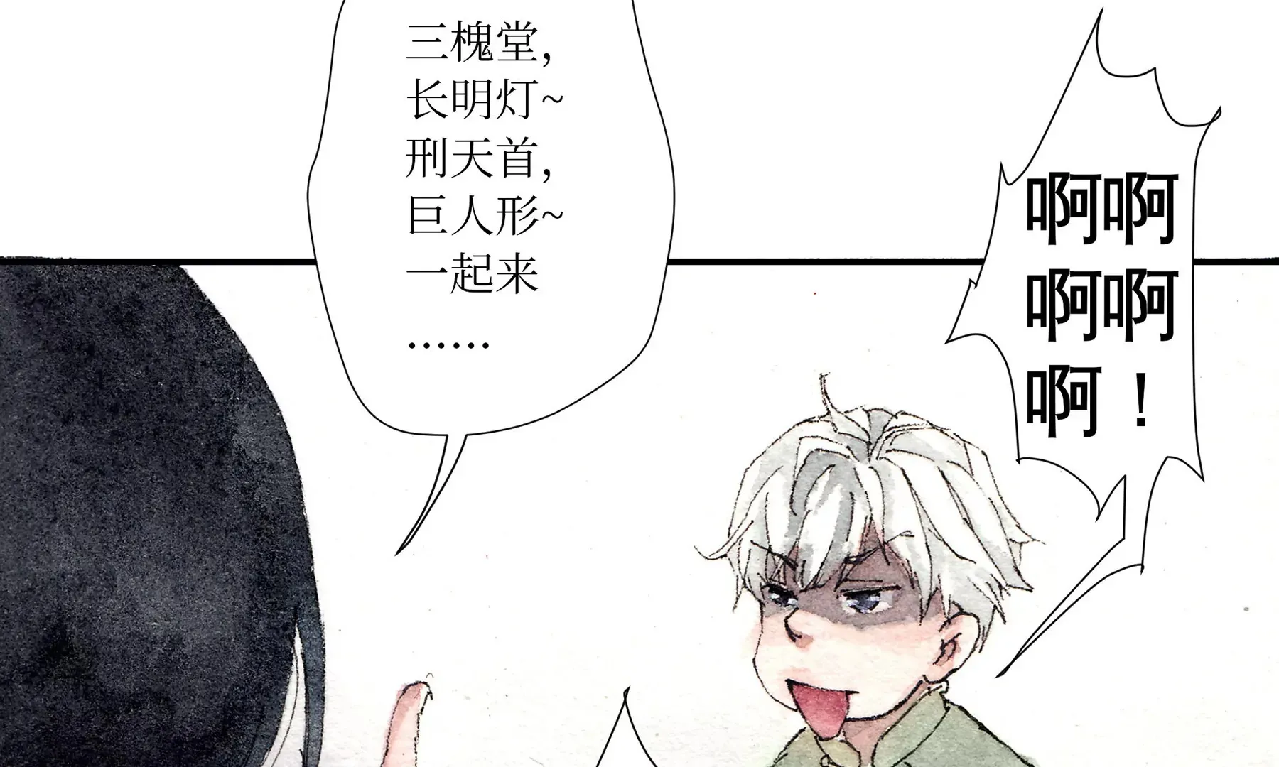 第1话 长明灯 第75页