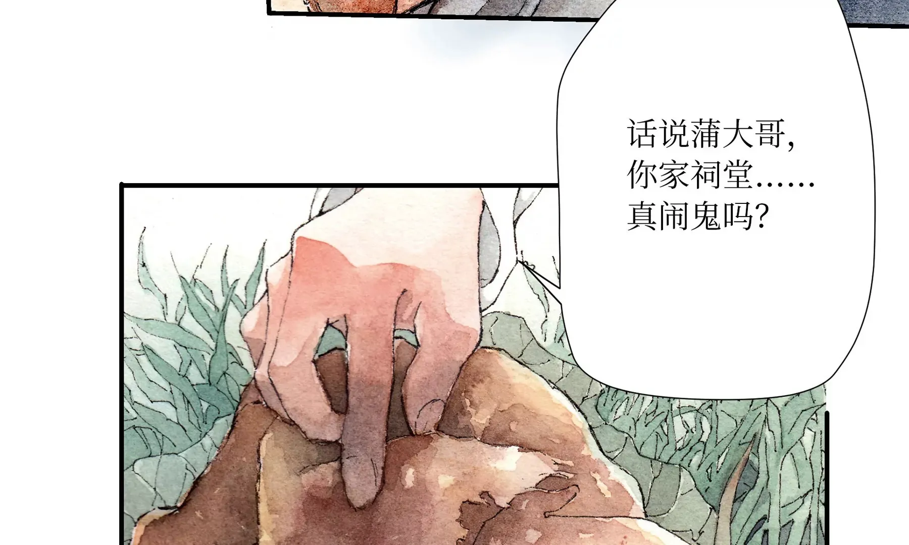 第1话 长明灯 第80页