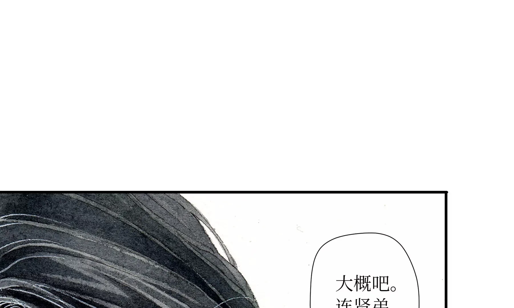 第1话 长明灯 第82页
