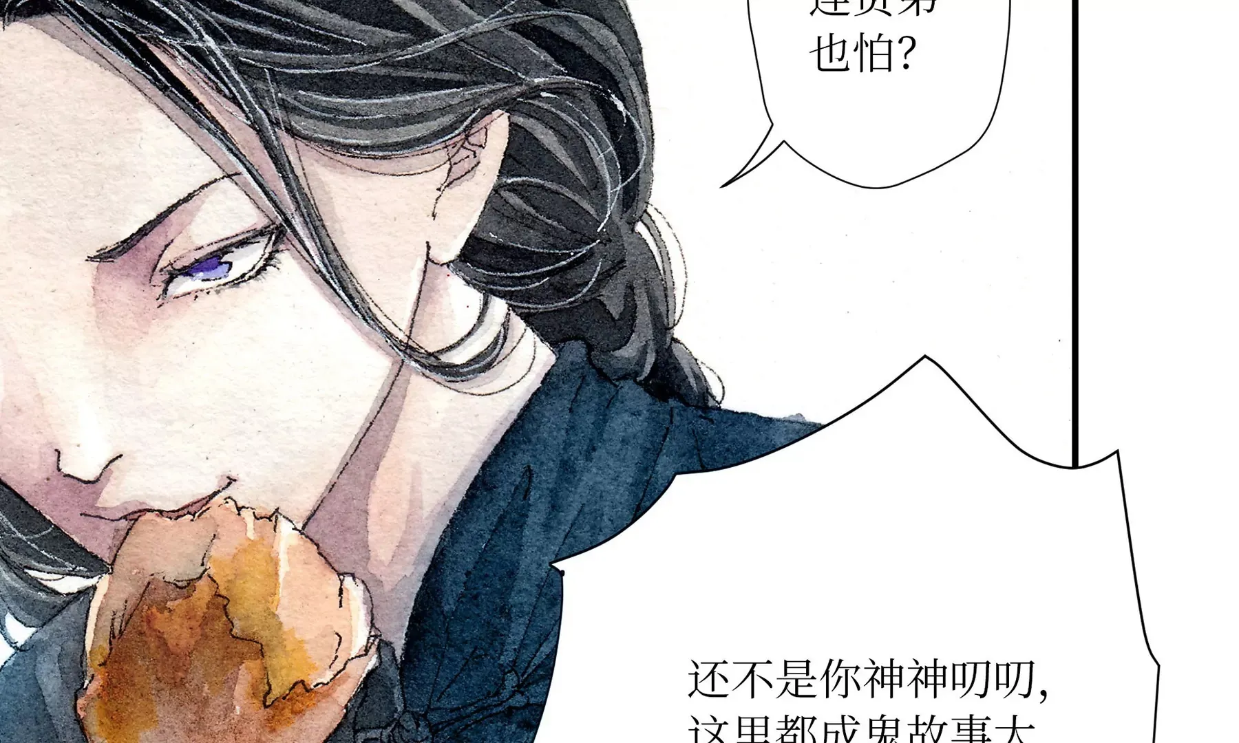 第1话 长明灯 第83页