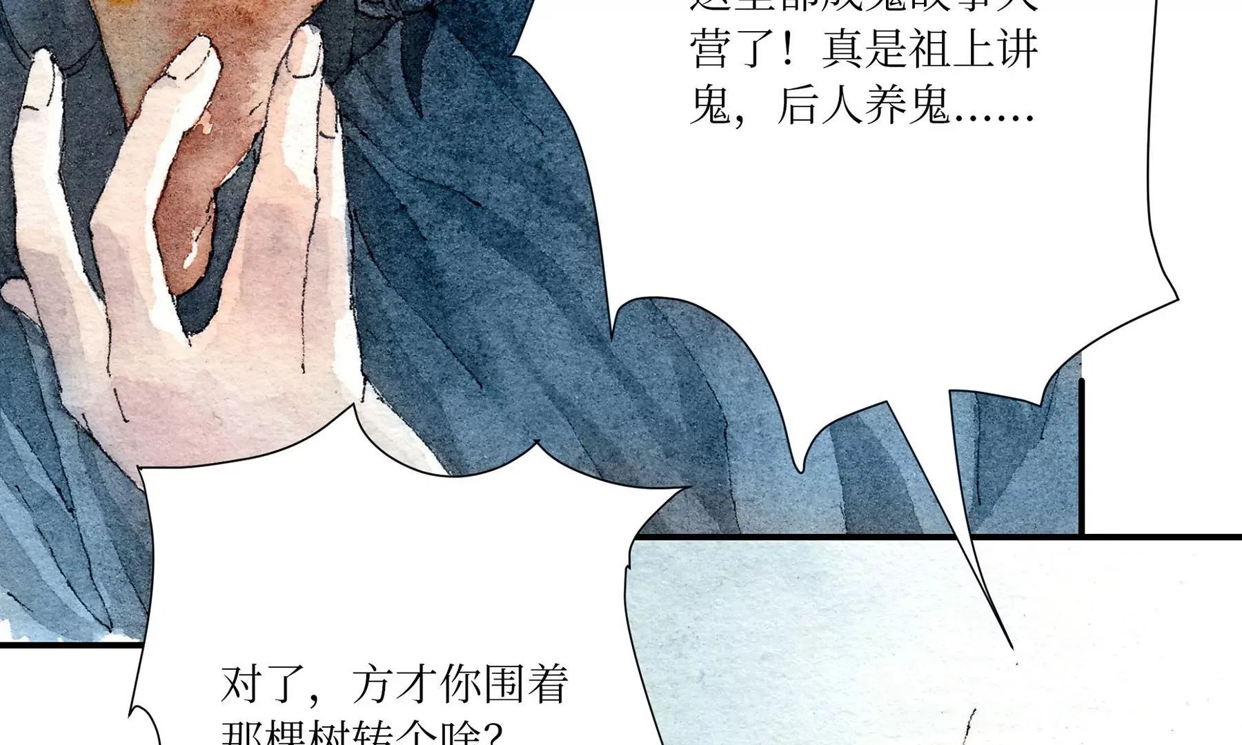 第1话 长明灯 第84页