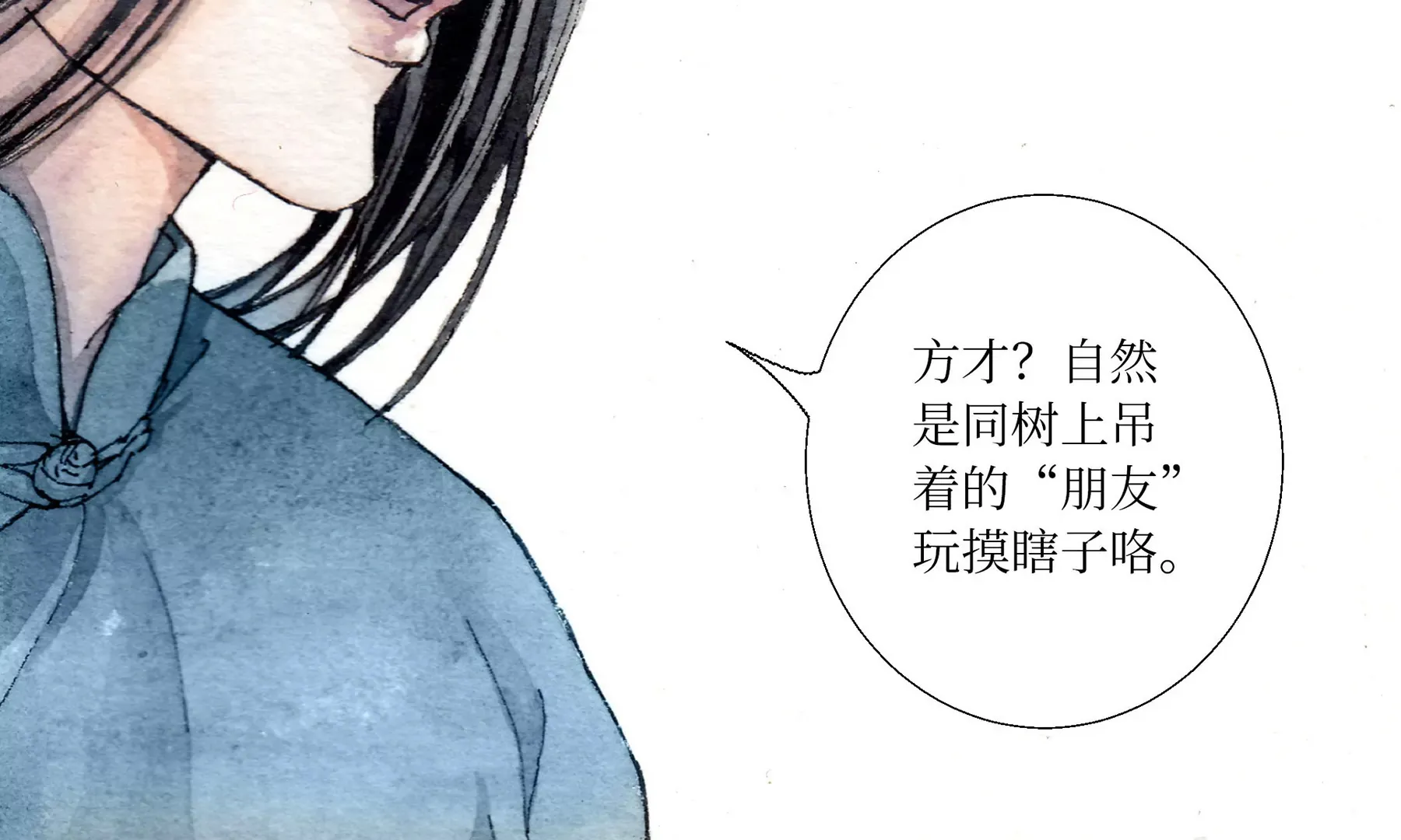 第1话 长明灯 第88页