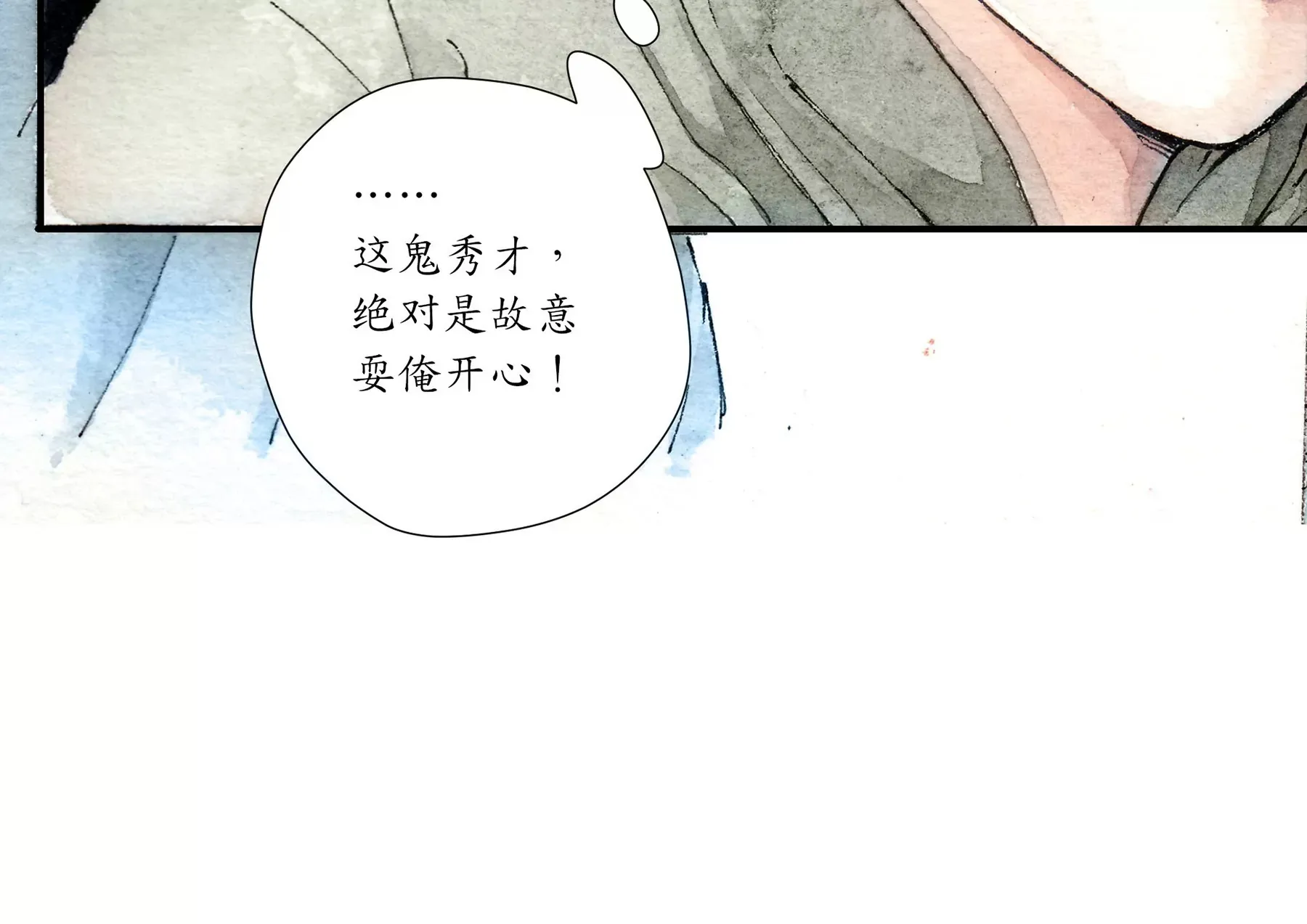 第1话 长明灯 第90页