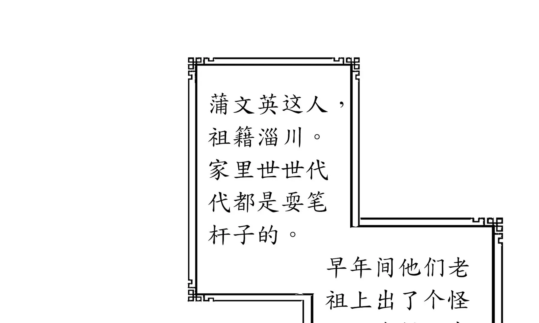 第1话 长明灯 第91页