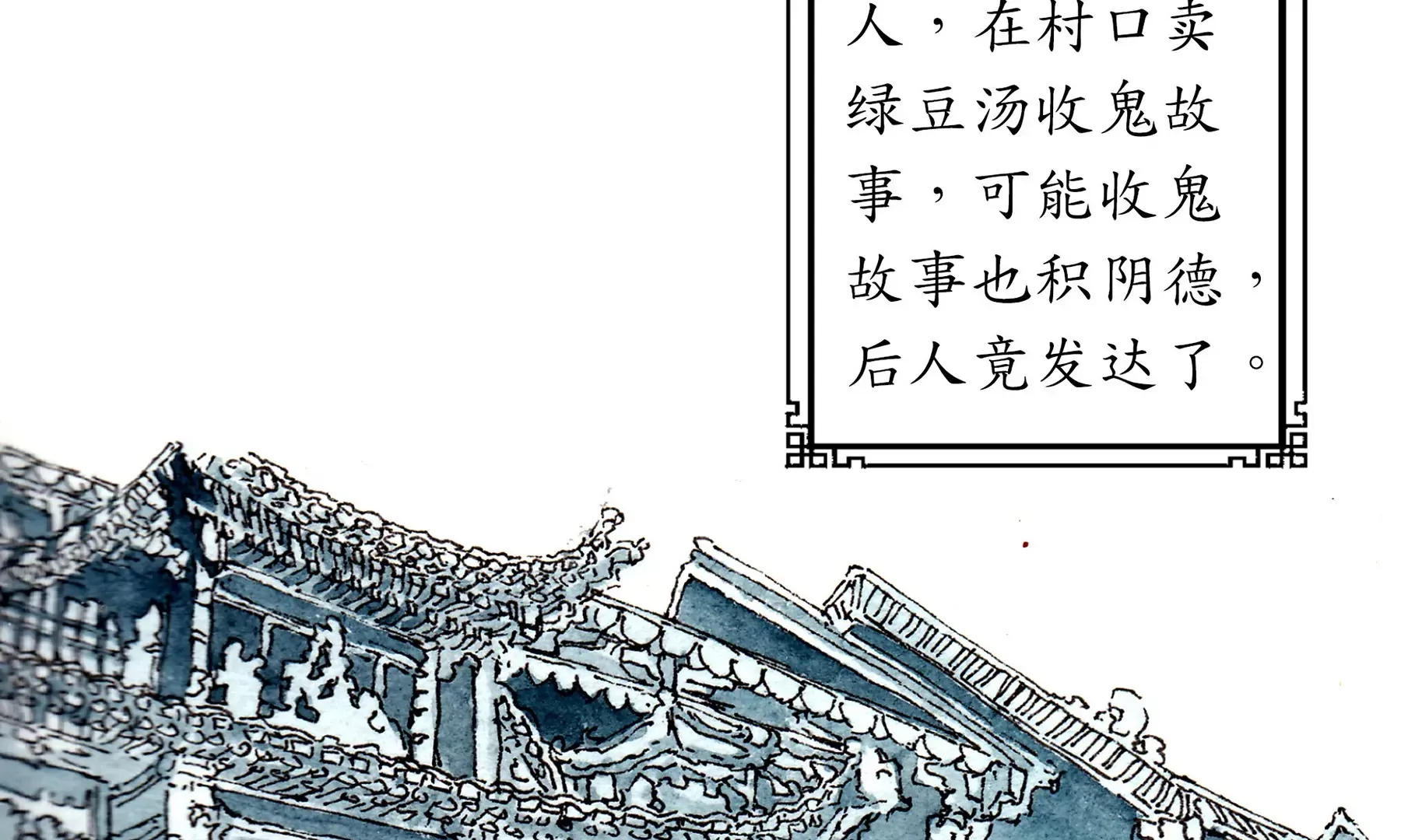 第1话 长明灯 第92页