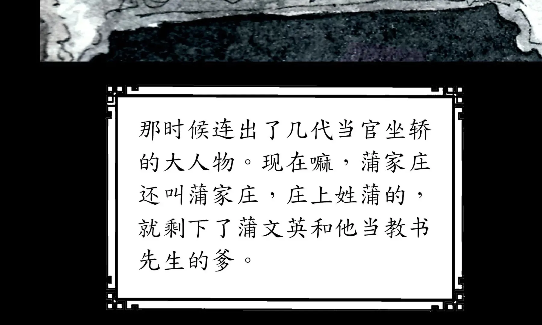 第1话 长明灯 第95页