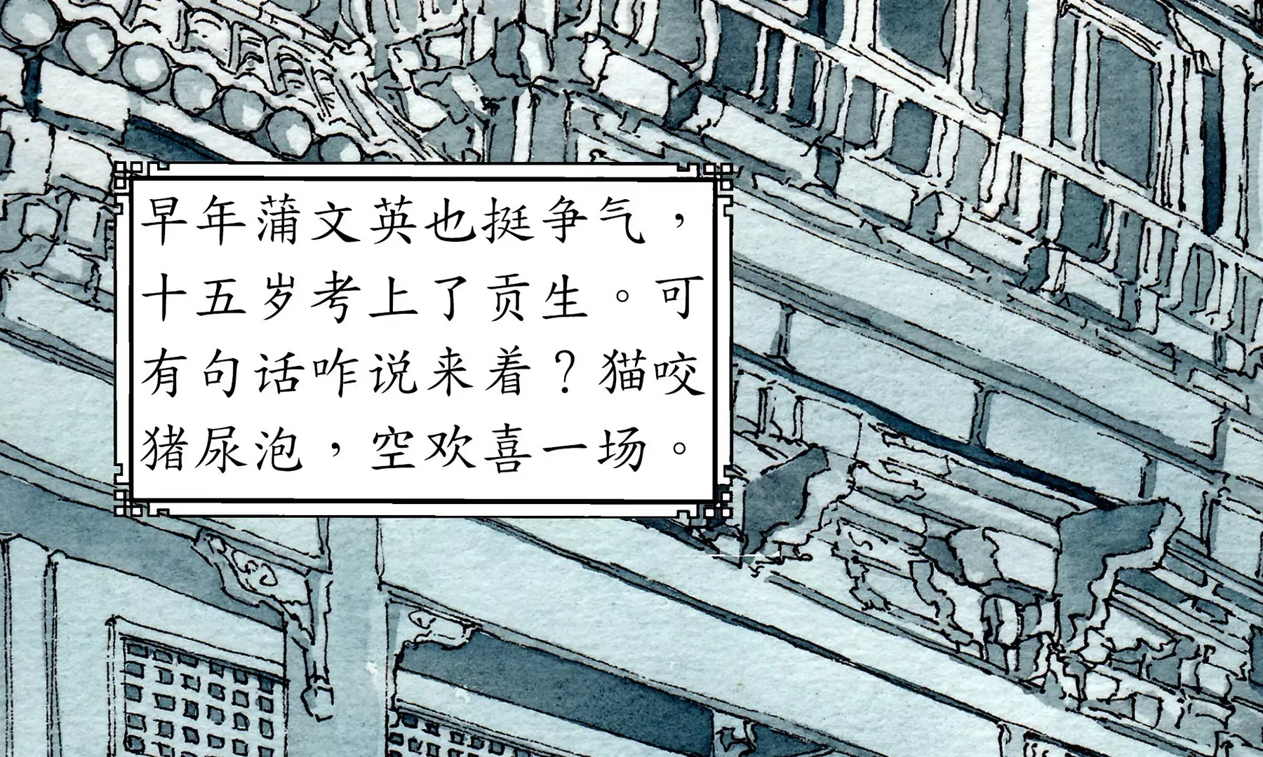 第1话 长明灯 第97页