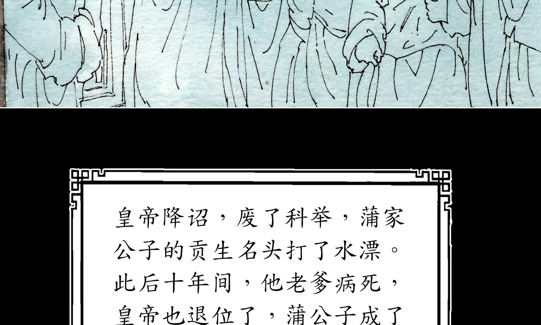 第1话 长明灯 第99页