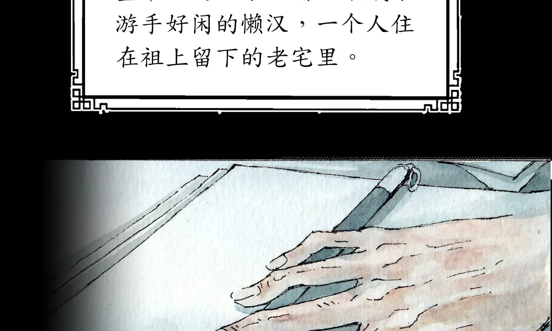 第1话 长明灯 第100页