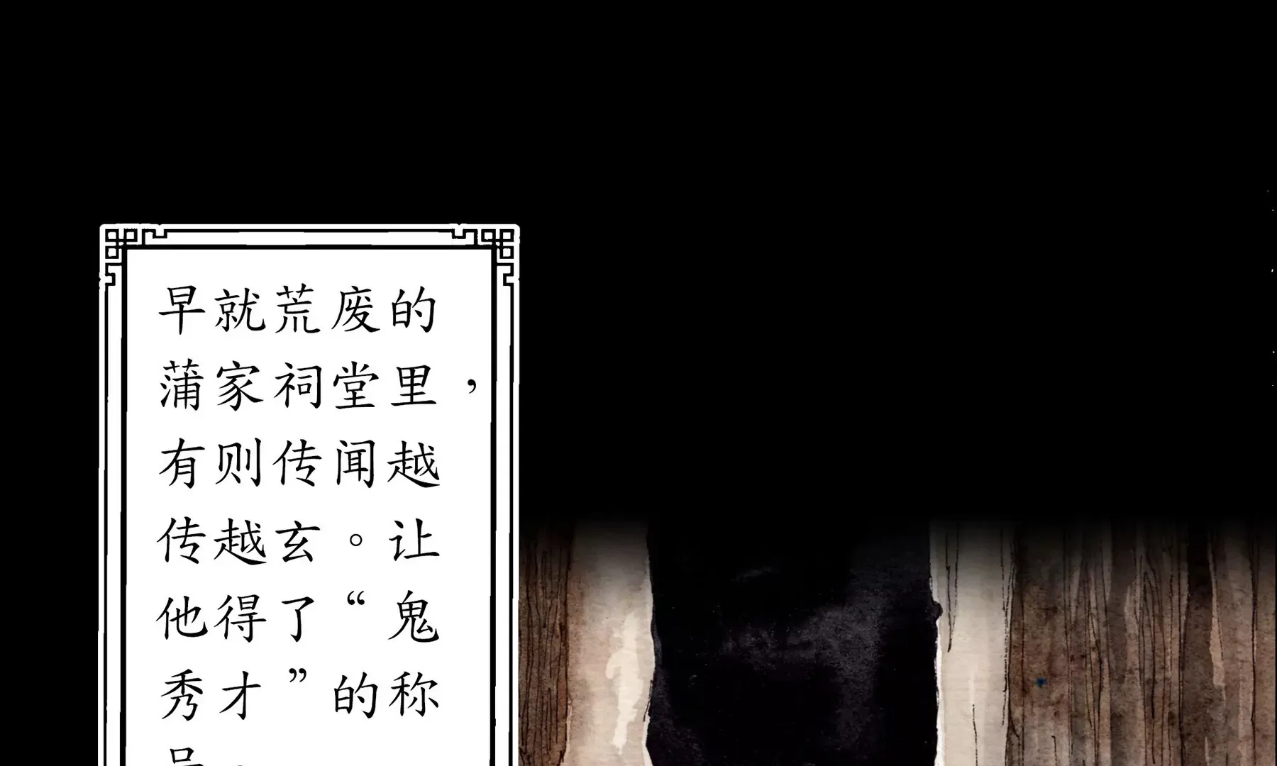第1话 长明灯 第102页