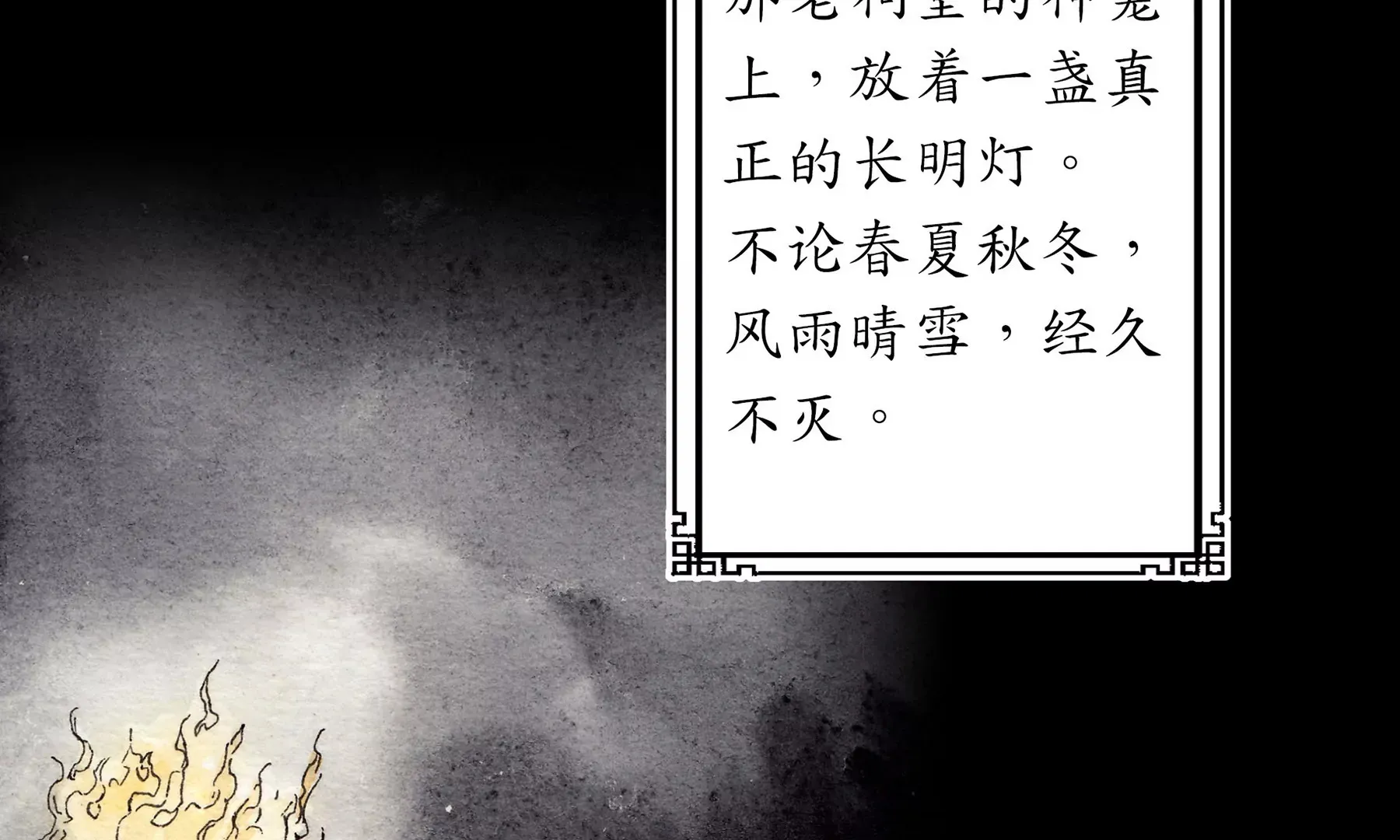 第1话 长明灯 第105页