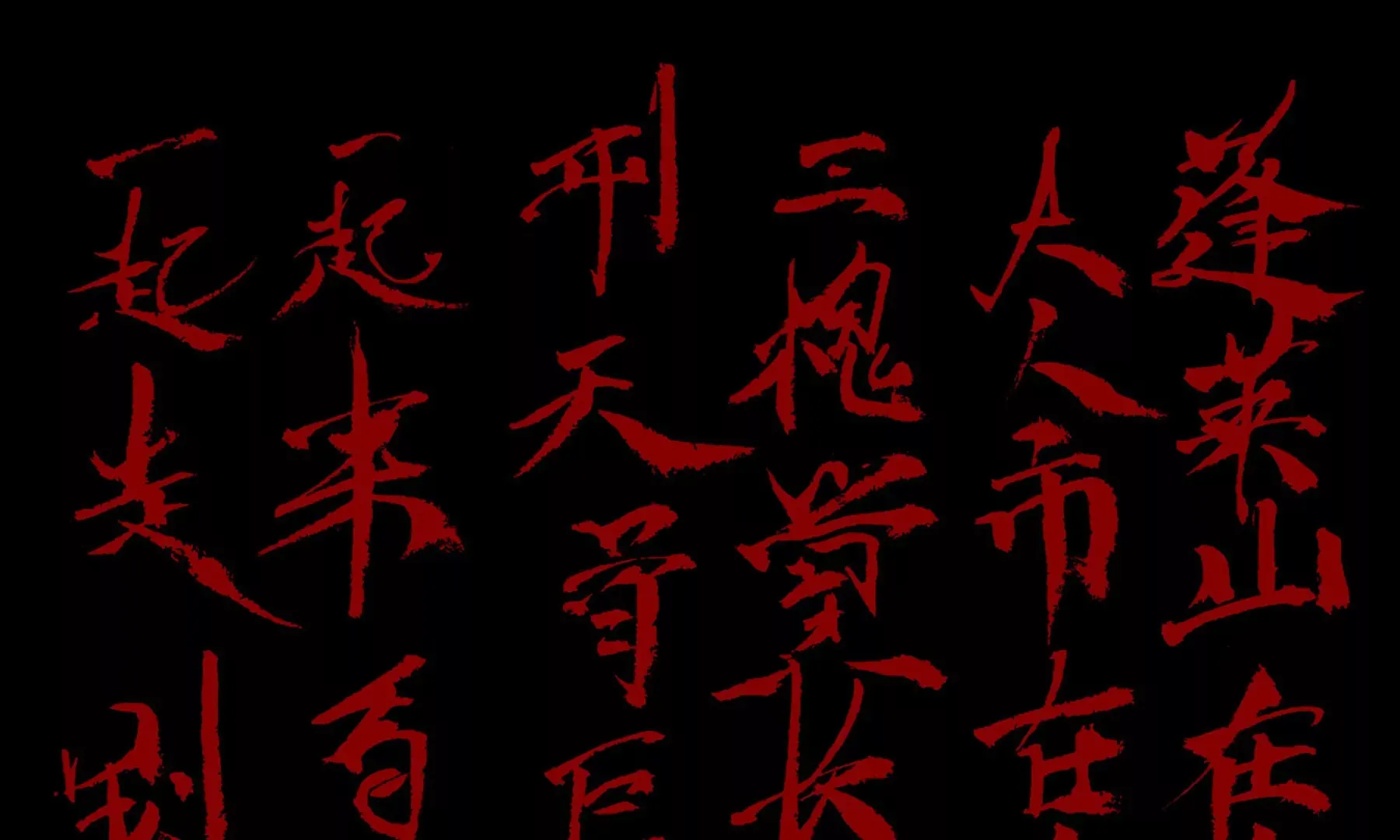 第1话 长明灯 第112页