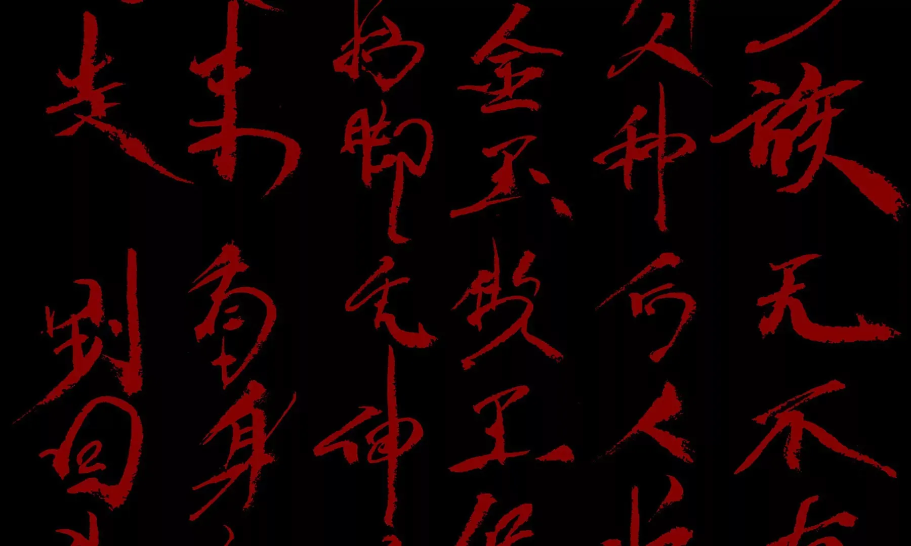 第1话 长明灯 第114页