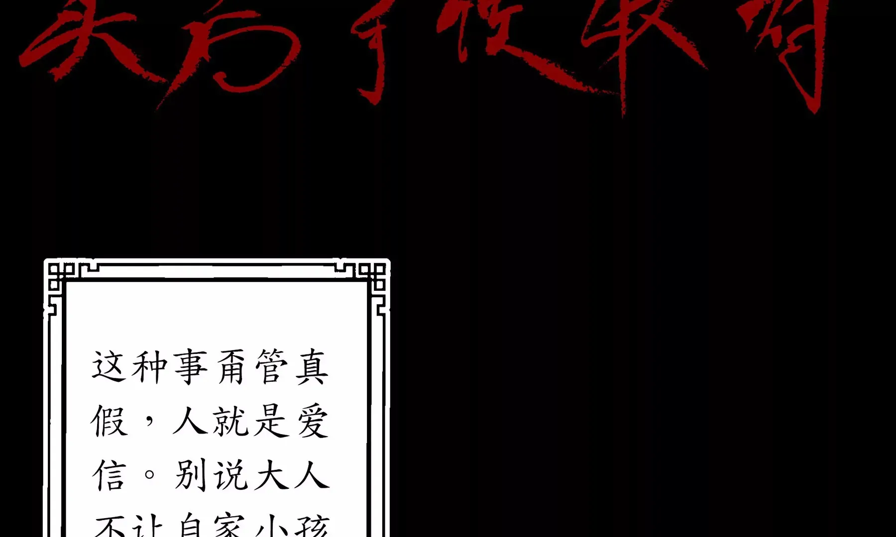 第1话 长明灯 第115页